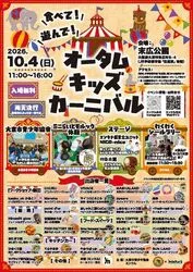 食べて！遊んで！オータムキッズカーニバル
