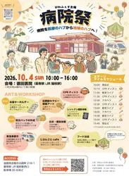 病院祭