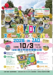 縁JOYスポーツフェスティバル 2026 in ZAO
