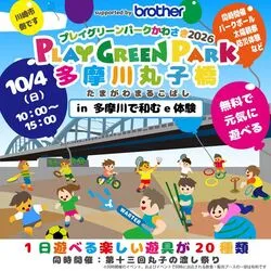 プレイグリーンパーク多摩川丸子橋