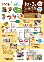 2026きいぱすあきまつり