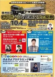 信州松代ｅスポーツ＆伝統文化の祭典