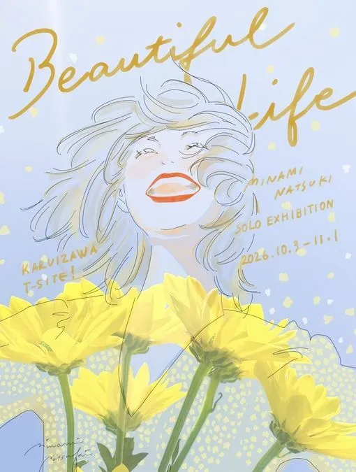 南夏希 個展『Beautiful Life』