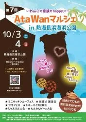 AtaWanマルシェin熱海ながはま海浜公園