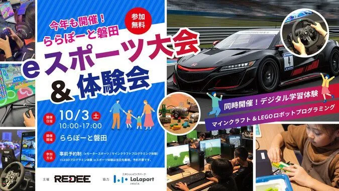 eスポーツ大会＆体験会