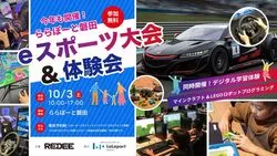eスポーツ大会＆体験会