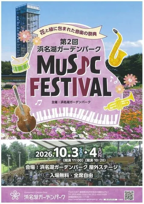 第2回浜名湖ガーデンパーク MUSIC　FESTIVAL
