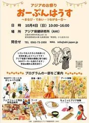 AHIおーぷんはうす　〜まなび・であい・つながる１日〜