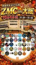 ザッキーメダカカーニバル　まるたす広場　秋の陣
