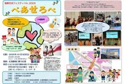 国際交流フェスティバル ぺあせろべ2026