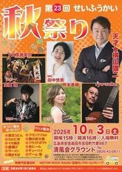 第23回せいふうかい秋祭り