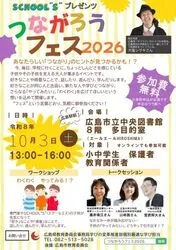 つながろうフェス 2026