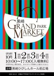 黒崎GRAND PARK MARKET