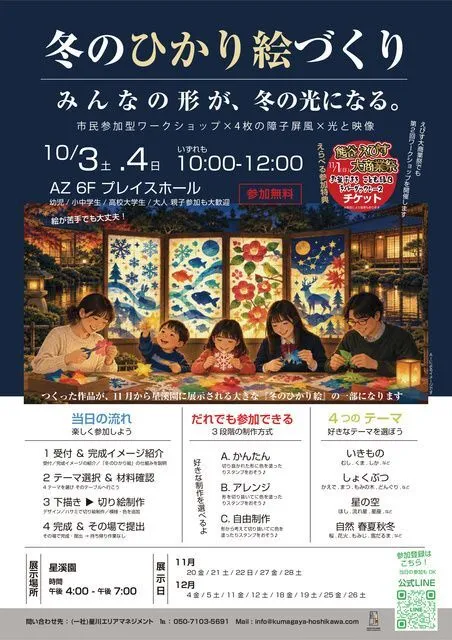 熊谷冬のひかり絵づくり