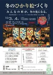 熊谷冬のひかり絵づくり