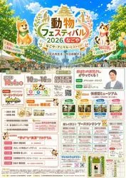 動物フェスティバル2026なごや