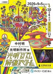 中村明×光明制作所展　光明プリズム 解像スペクトル