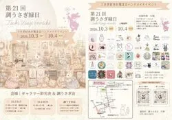 第21回　調うさぎ縁日（調うさぎ店　ハロフォト）