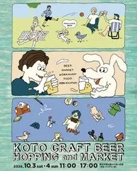 KOTO CRAFT BEER HOPPING ＆ MARKET（Illustration:Yuki Koga（Instagram：@_yukikoga））