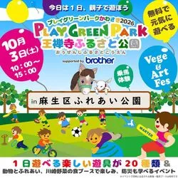 プレイグリーンパーク王禅寺ふるさと公園