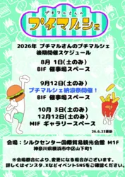 第25回プチマルさんのプチマルシェ