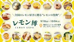 レモン博 in 横浜