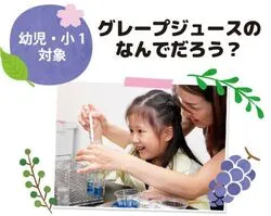 サイエンス倶楽部「かがくあたまをそだてよう！」