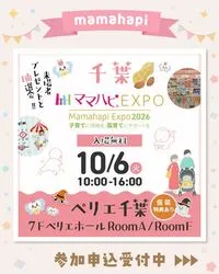 ママハピEXPO@ペリエ千葉