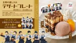 「主将の差し入れデザートプレート」680円