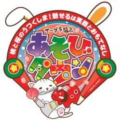 「【福島市】子供に人気のおでかけスポットランキング 秋の行楽シーズンにおすすめ」の写真