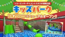 「【福島・郡山】子供に人気のおでかけスポットランキング 秋の行楽シーズンにおすすめ」の写真