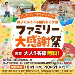 キャンペーン特典1：子ども1人につき大人1名無料
