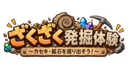 「ハンマーでざくざく岩を削って化石を発掘！南三陸の人気体験イベントが仙台に登場」の写真