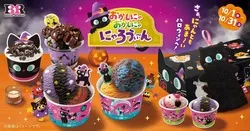 サーティワン「おかしにゃ おかしにゃ にゃろうぃ〜ん」