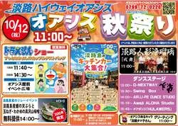 「ドラえもんショーに鱧天ぷら300食無料も！淡路ハイウェイオアシスの秋祭り」の写真