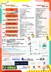 西寺公園秋祭り2026チラシ（裏）