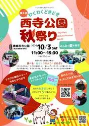 「お仕事体験でチケットをゲット！京都・西寺公園で子ども食堂10団体が集まる秋祭り」の写真