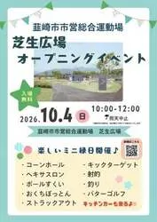 「芝生でごろごろ＆3×3バスケも楽しめる！韮崎市に家族や友人と楽しめる新スポット誕生」の写真
