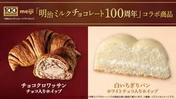 ローソン×明治ミルクチョコレート100周年コラボ第1弾「チョコクロワッサン チョコ入りホイップ」「白いちぎりパン ホワイトチョコ入りホイップ」