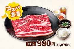 安楽亭「ファミリーカルビランチ」