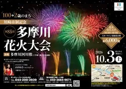 「【2026関東】10月の花火大会14選！秋空に咲く東京湾1.2万発やこうのすの四尺玉も」の写真