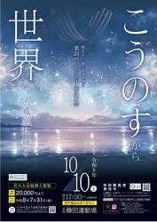 「【2026関東】10月の花火大会14選！秋空に咲く東京湾1.2万発やこうのすの四尺玉も」の写真