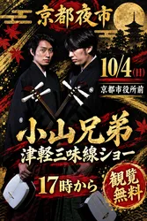 「妖怪たちが地上と地下を練り歩く！「京都夜市」が京都市役所前でハロウィン特別開催」の写真