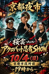 「妖怪たちが地上と地下を練り歩く！「京都夜市」が京都市役所前でハロウィン特別開催」の写真