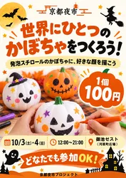 「妖怪たちが地上と地下を練り歩く！「京都夜市」が京都市役所前でハロウィン特別開催」の写真