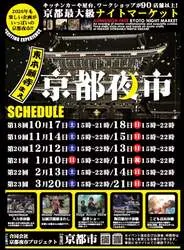 「妖怪たちが地上と地下を練り歩く！「京都夜市」が京都市役所前でハロウィン特別開催」の写真