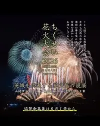 「【2026関東】10月の花火大会14選！秋空に咲く東京湾1.2万発やこうのすの四尺玉も」の写真