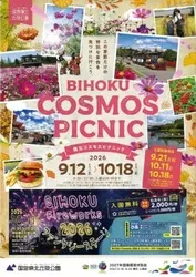 「【2026中国・四国】秋を彩る絶景コスモス畑11選！100万本の花畑や見頃・イベントも」の写真