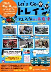 Let's Go トレインフェスタ in 西唐津