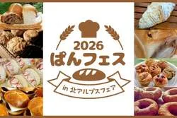 「人気のパン店が最大13店舗も集結！　入園無料で楽しめる長野・大町の北アルプスフェア」の写真